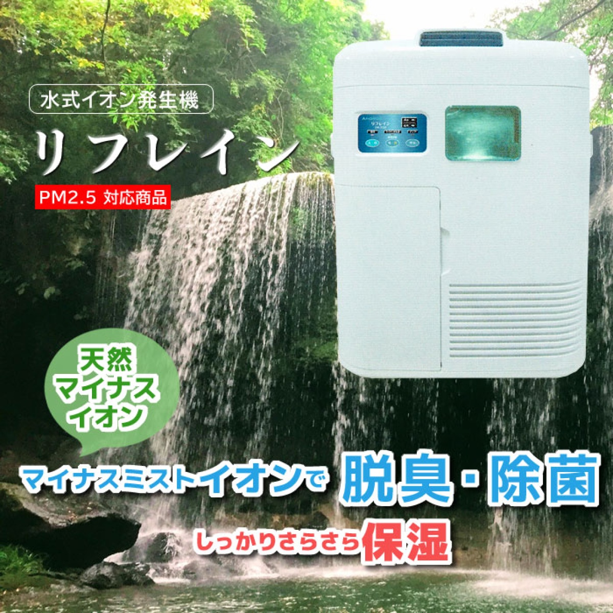 水フィルター式 空気清浄機 リフレイン（20〜30畳用）