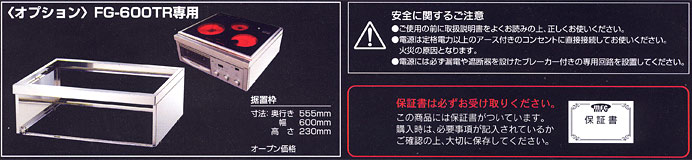 オプションとご注意